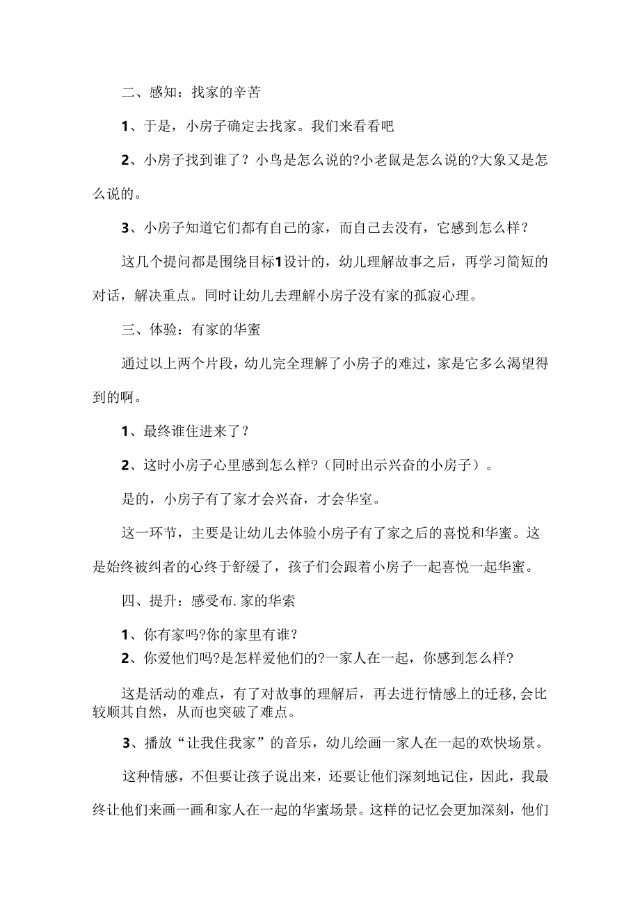 幼儿园优秀大班语言说课稿.docx_第3页