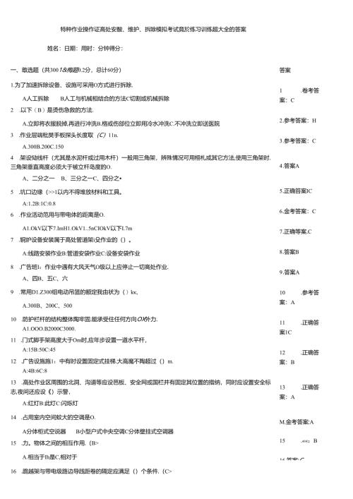 特种作业操作证高处安装、维护、拆除模拟考试竞赛练习训练题大全附答案.docx