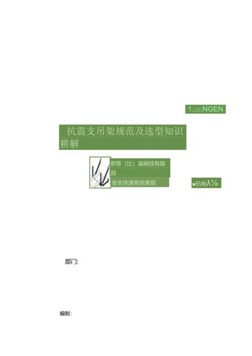 抗震支吊架设计与应用.docx
