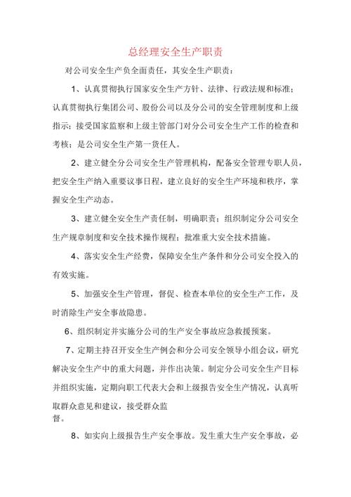 某建筑公司各级安全生产职责.docx