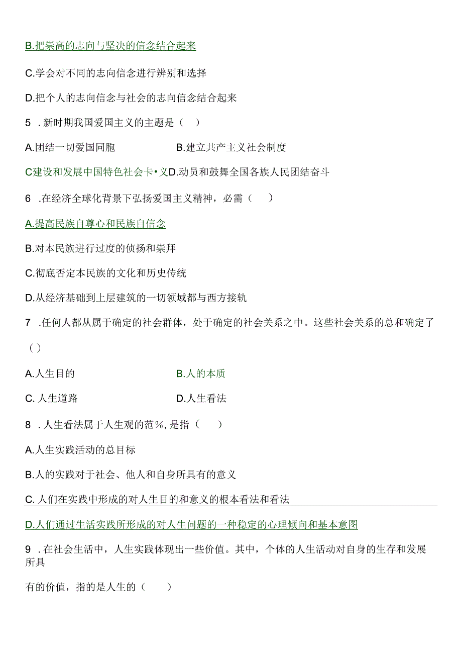 思想道德修养与法律基础复习题库及答案.docx_第2页