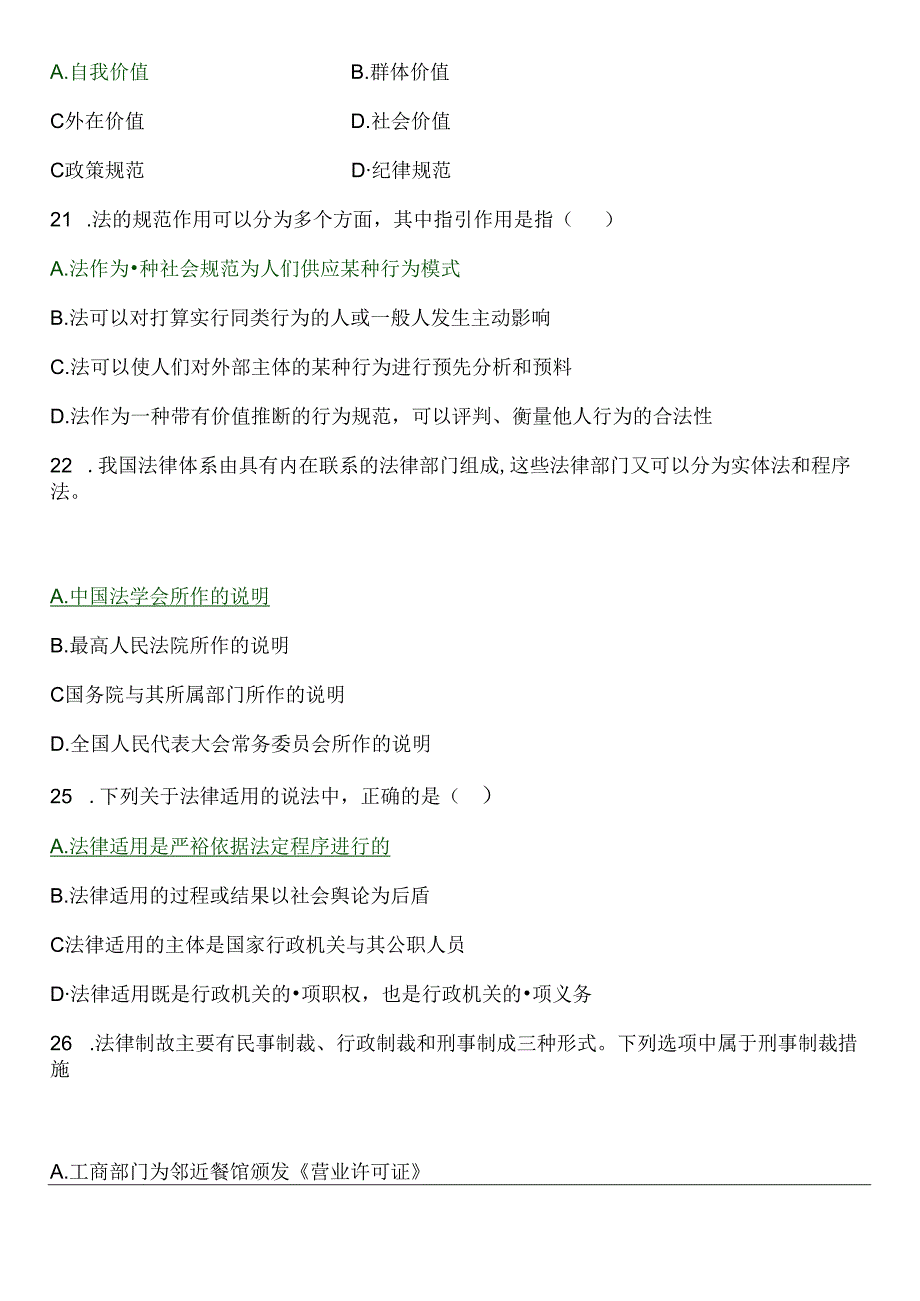 思想道德修养与法律基础复习题库及答案.docx_第3页