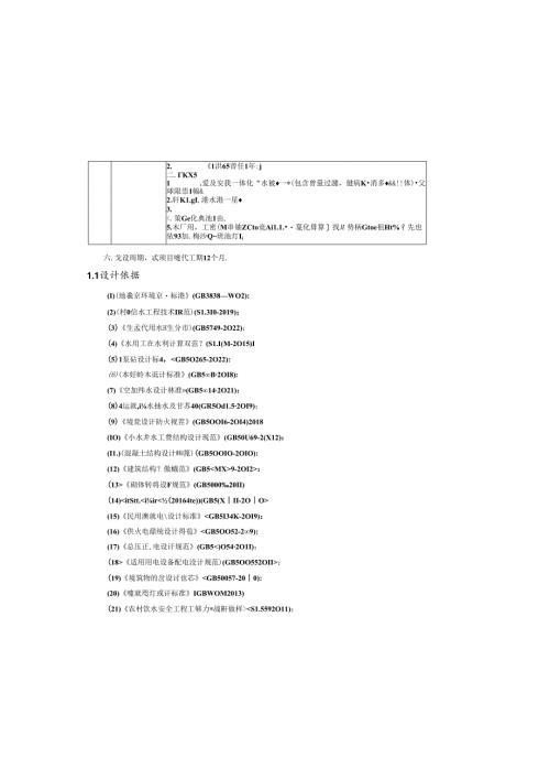 农村供水一改三提工程（长沙镇）施工设计总说明.docx