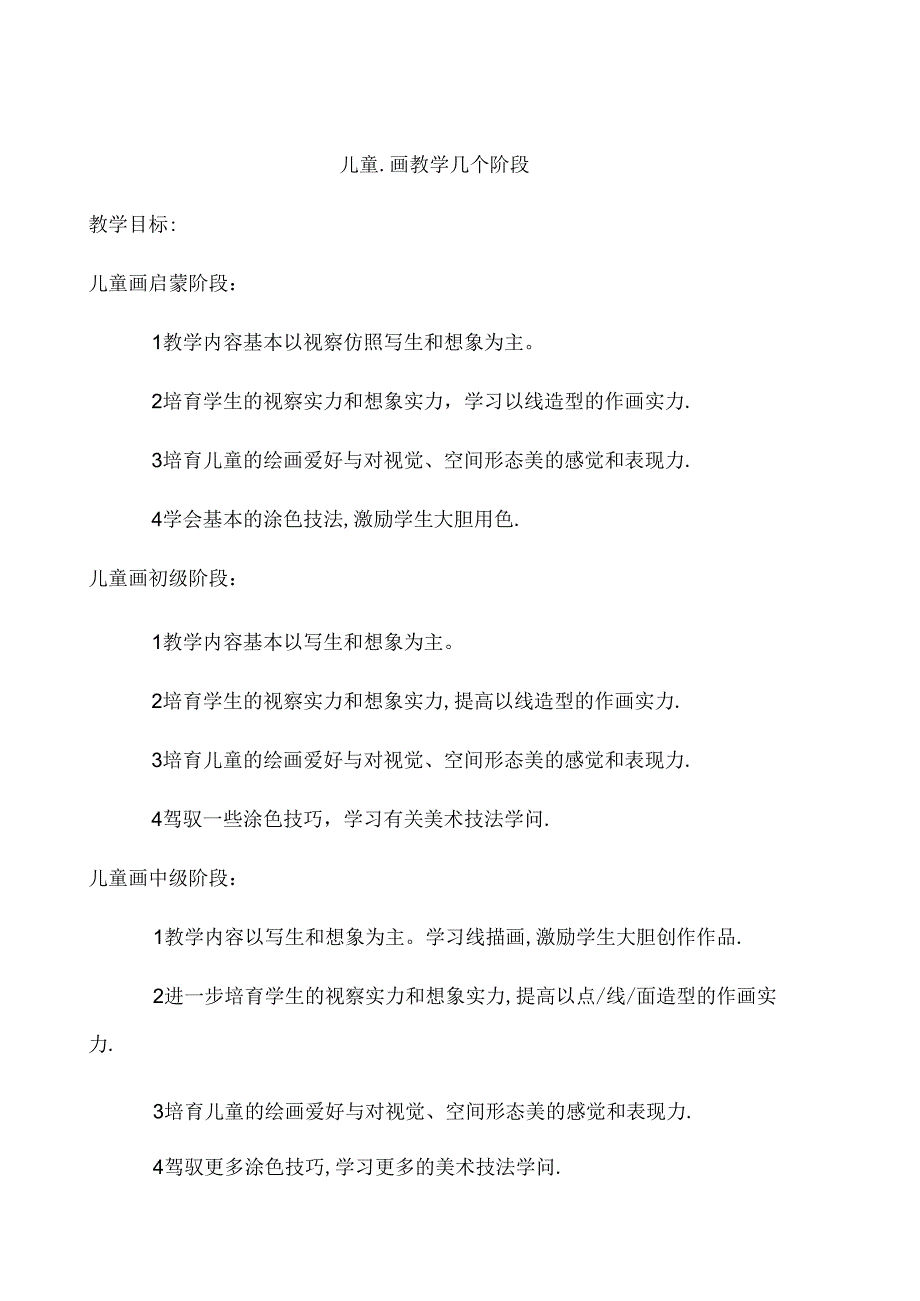 儿童画教学几个阶段.docx_第1页