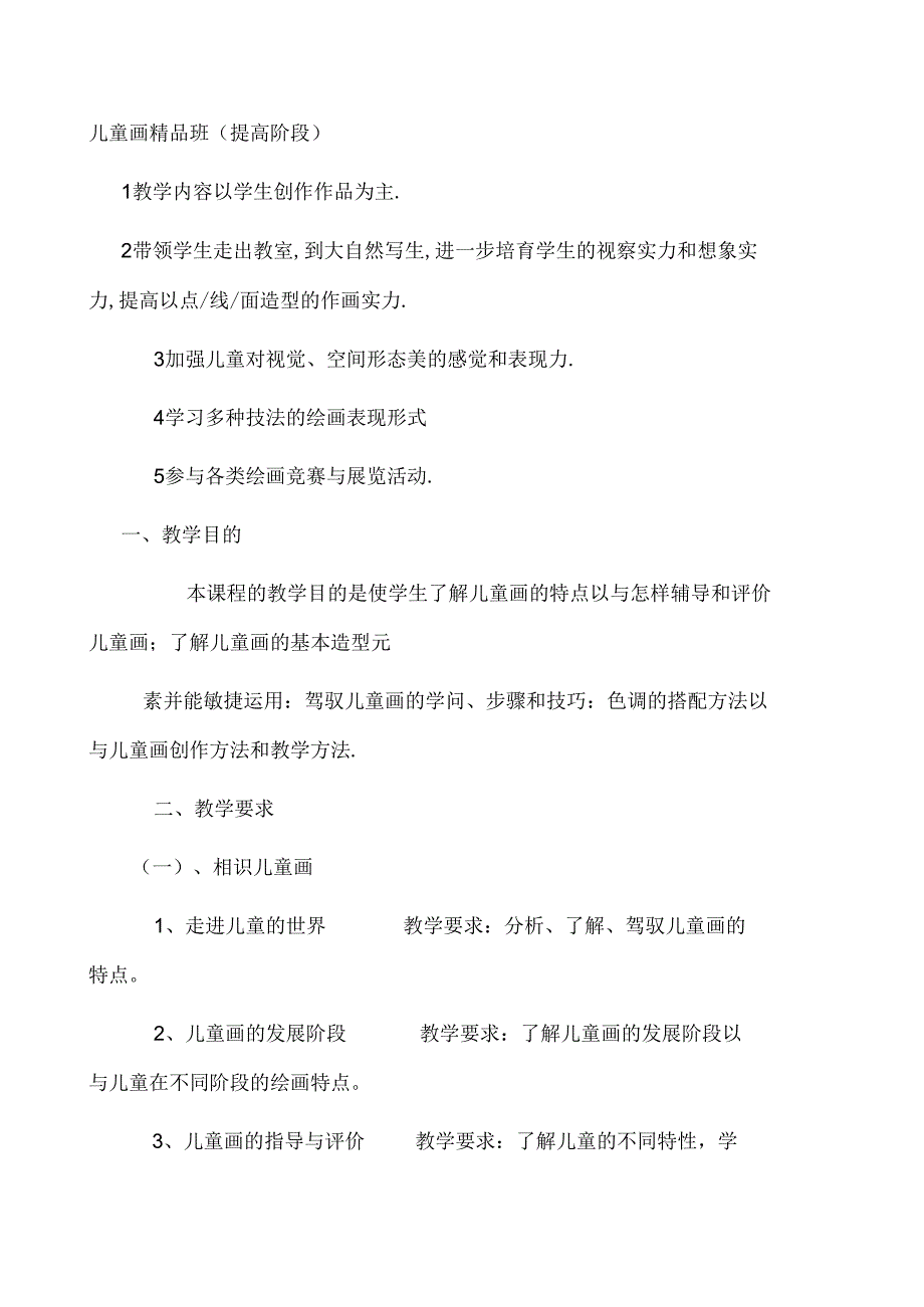 儿童画教学几个阶段.docx_第2页