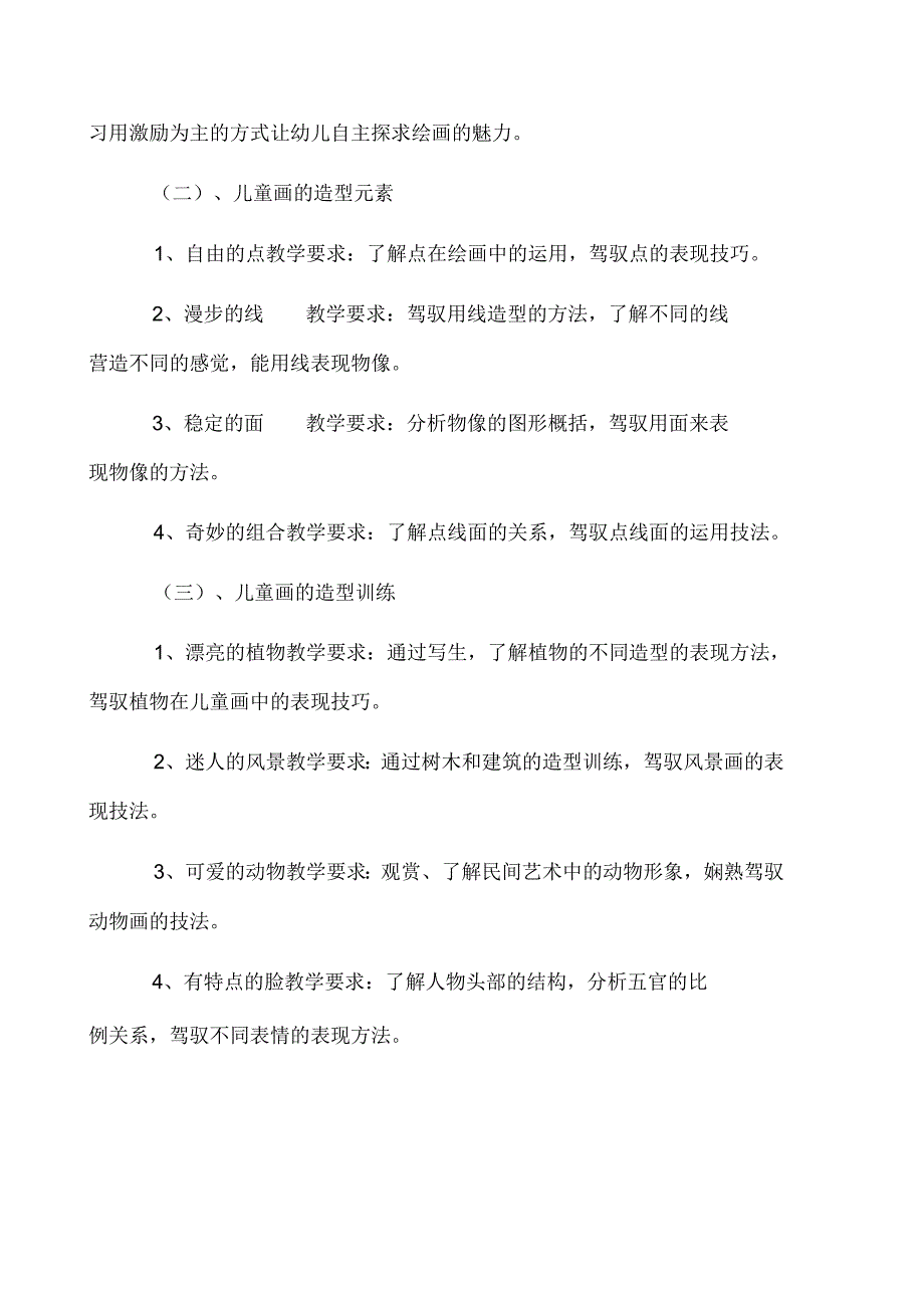 儿童画教学几个阶段.docx_第3页