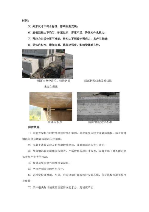 桥梁施工上部结构工程质量风险手册.docx