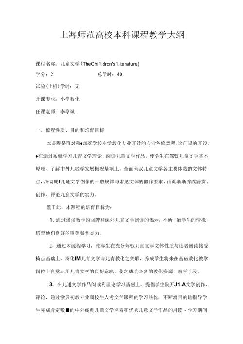 儿童文学课程教学大纲.docx