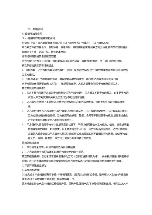 加盟合同编号.docx