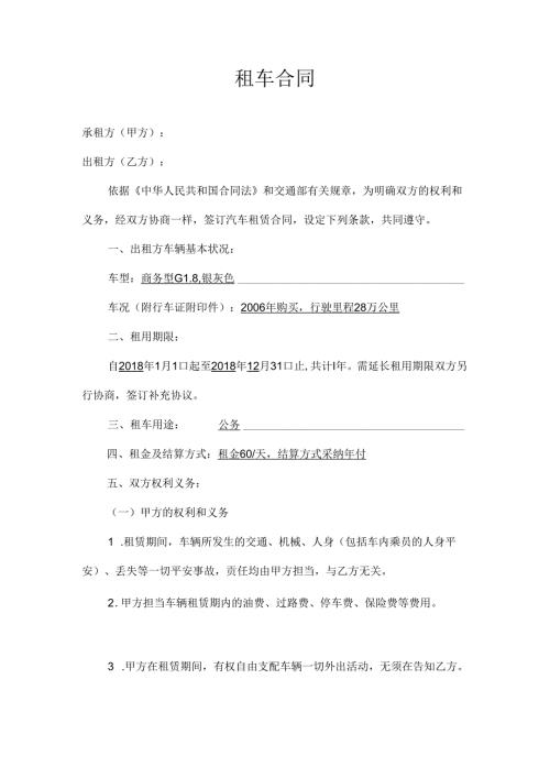 公司租车协议.docx