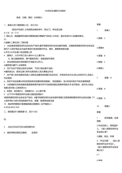 HSE知识竞赛练习训练题.docx