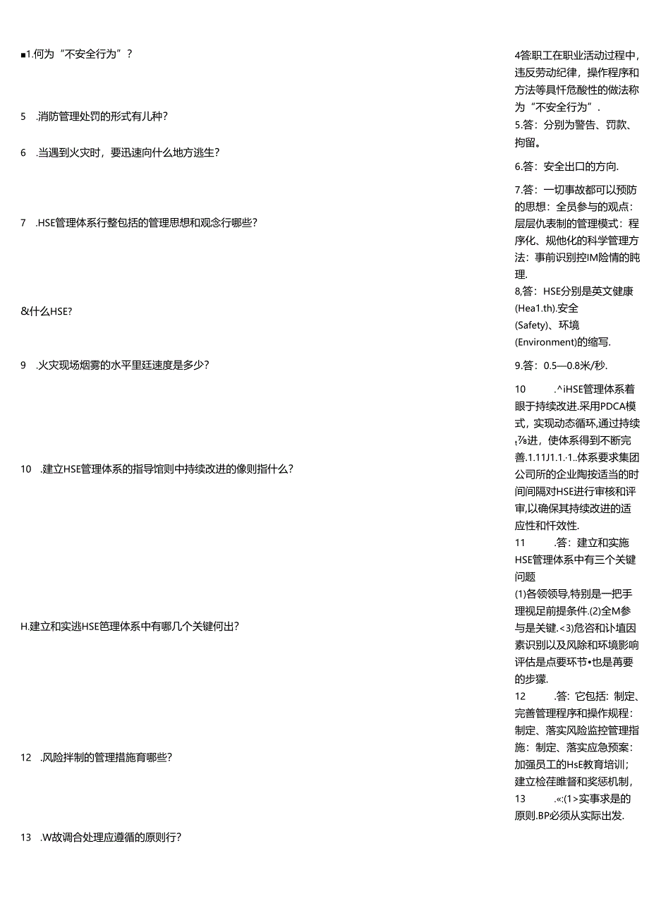 HSE知识竞赛练习训练题.docx_第3页