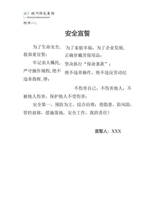 附件一：安全誓词.docx