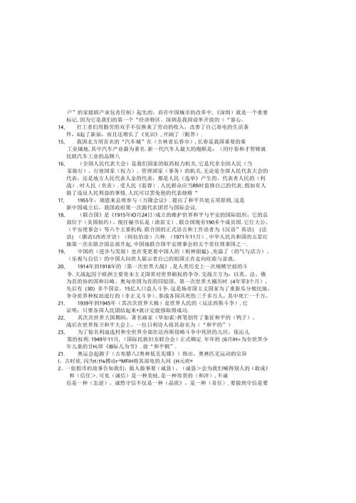 北师大版小学六年级品德与社会总复习资料[001].docx