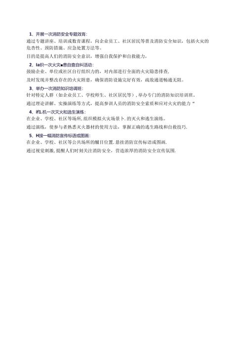 消防安全五个一.docx