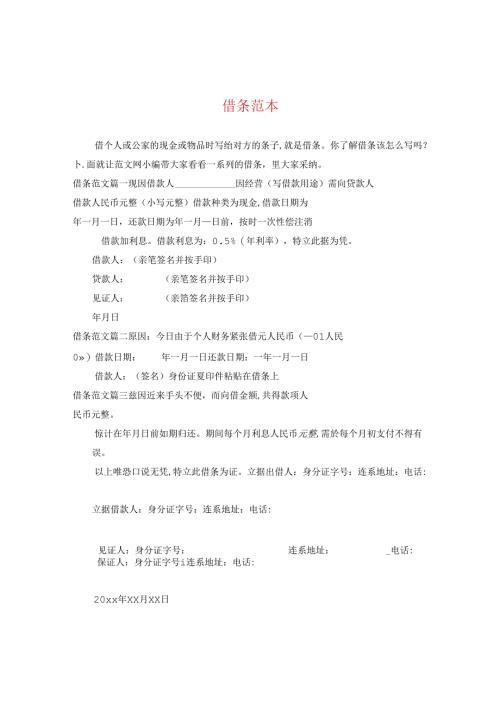 借条范本.docx