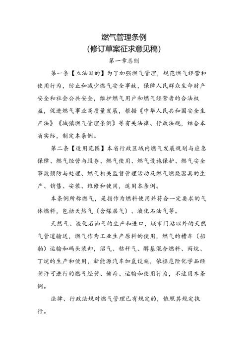 燃气管理条例.docx