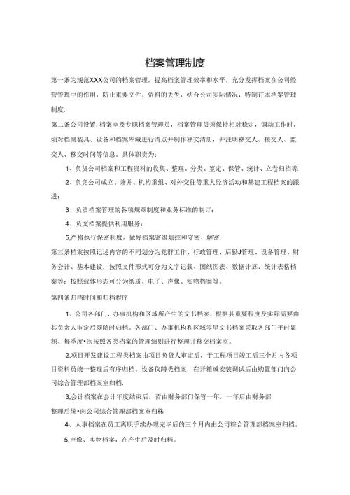 档案管理制度模板（精选5篇）.docx