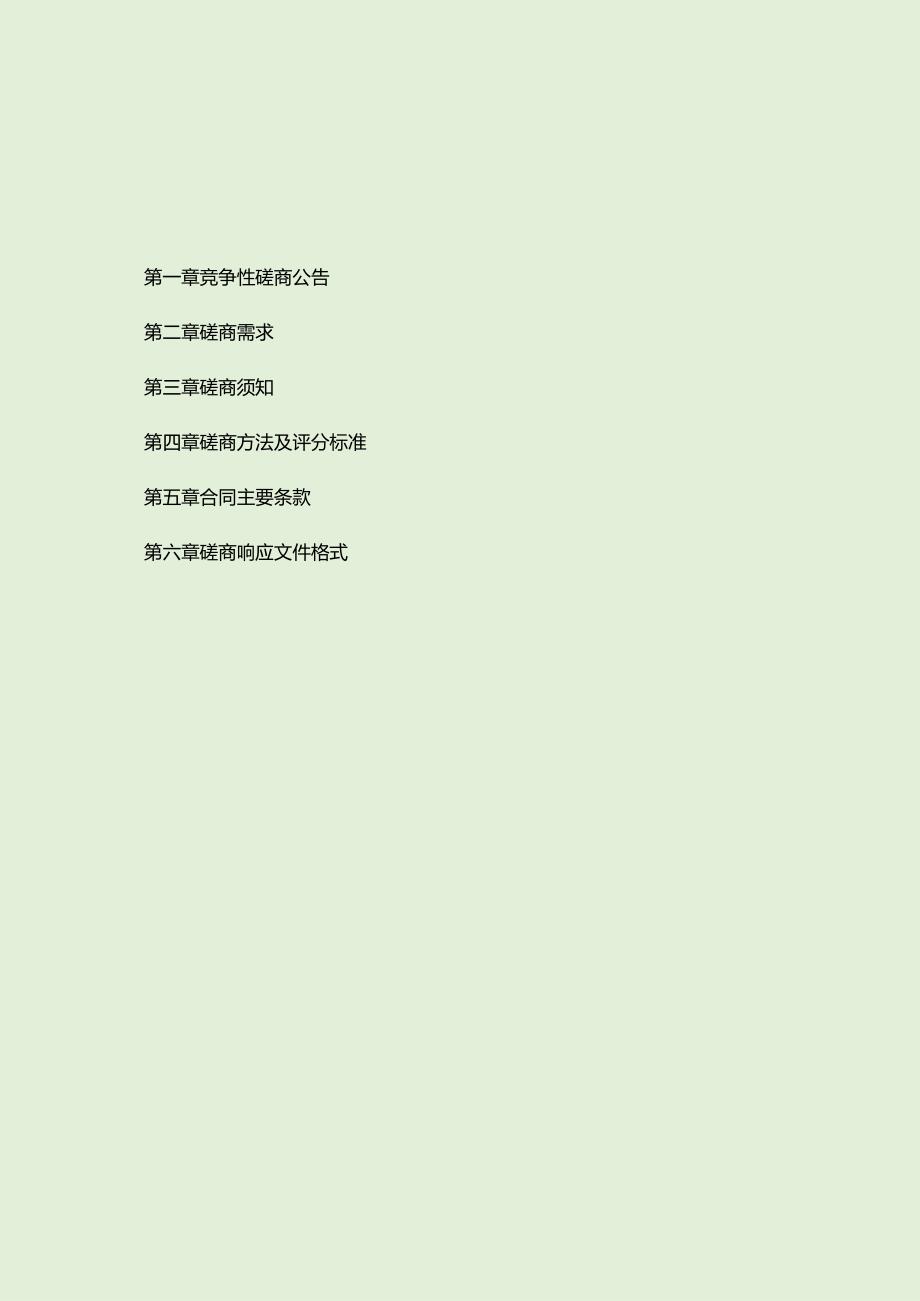 建设大楼食堂劳务外包服务项目招标文件.docx_第2页