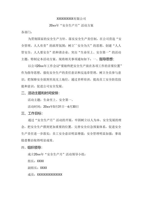 20xx年度安全生产月活动方案四篇.docx