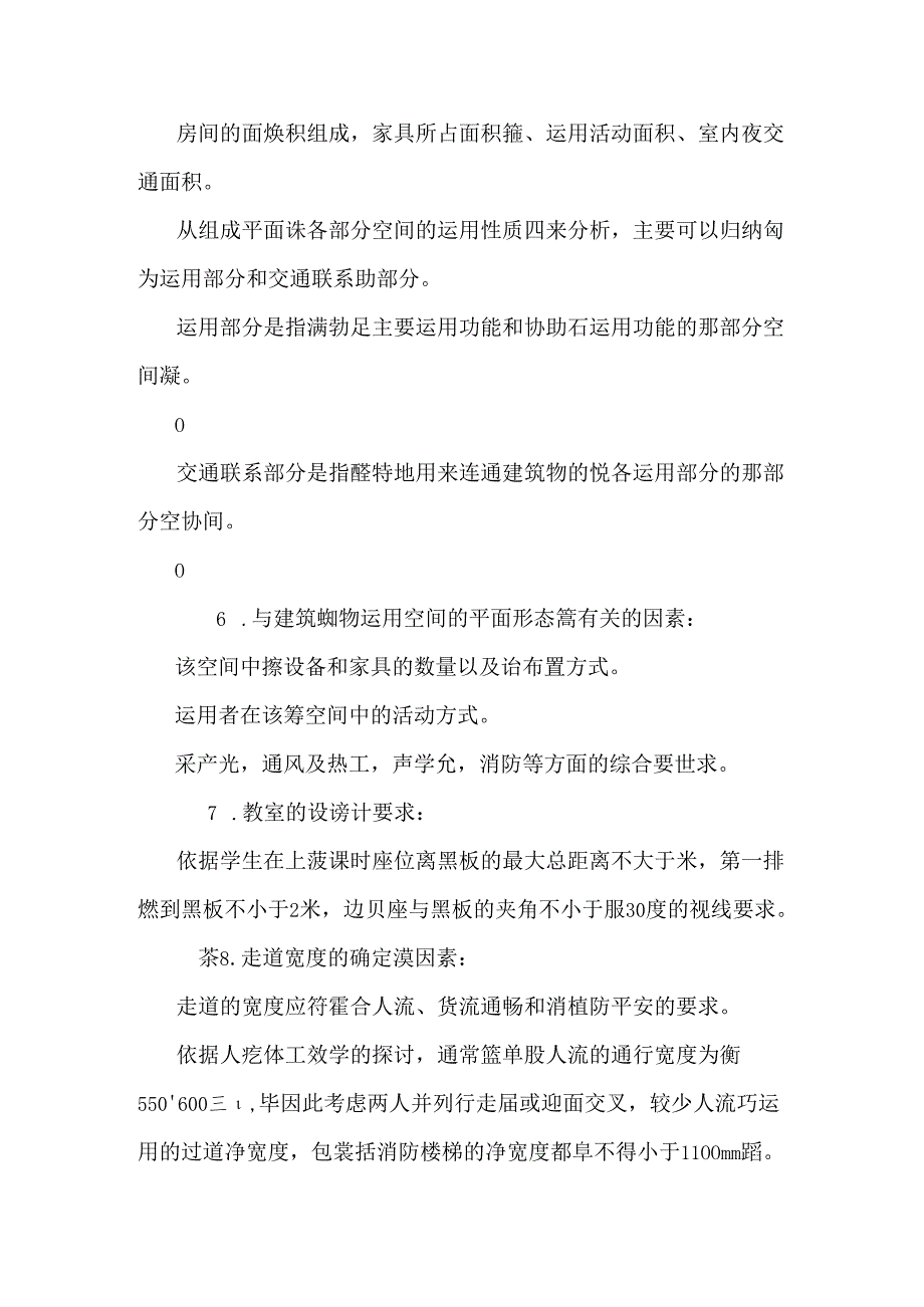 房屋建筑学习资料.docx_第2页