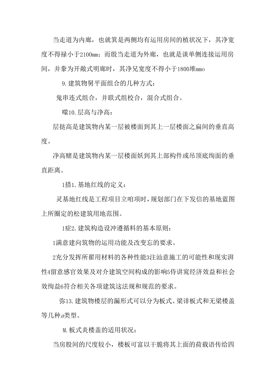 房屋建筑学习资料.docx_第3页