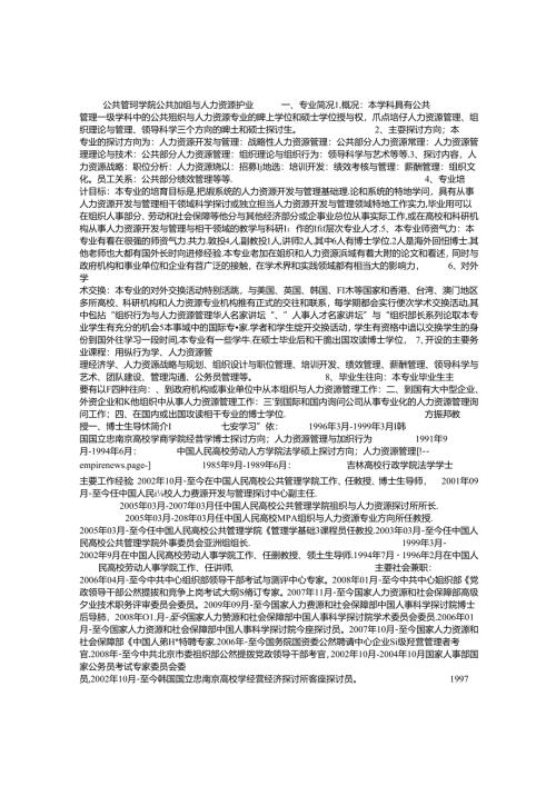 公共管理学院公共组织与人力资源专业.docx