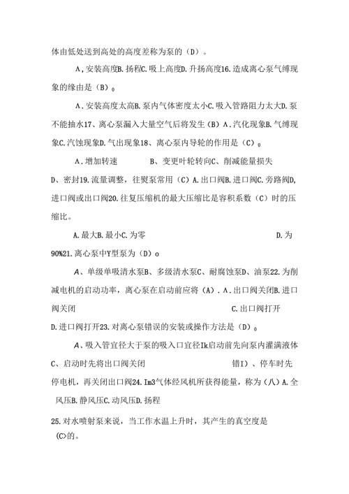 化工原理——带答案.docx