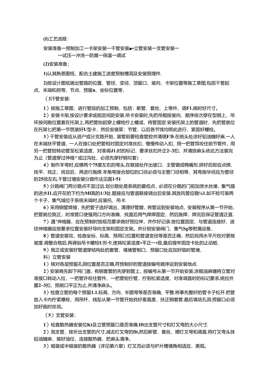 建筑施工采暖卫生与煤气工程技术交底.docx_第2页