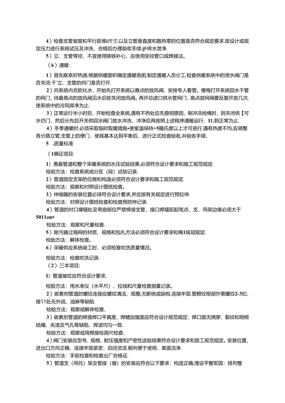 建筑施工采暖卫生与煤气工程技术交底.docx_第3页
