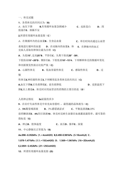 村医急救培训试题2.docx