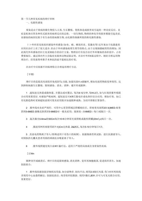 常见疼痛病症的理疗说明与治疗过程.docx