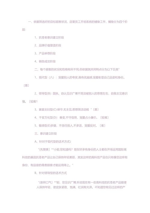 抗衰老铺垫话术.docx