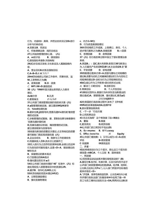 公共组织绩效评估考试打印_复习资料8.docx