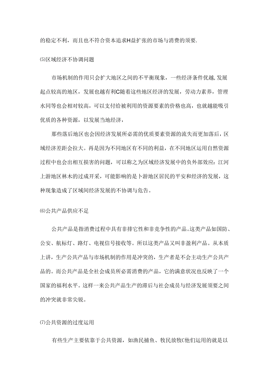 公共经济学复习题及答案.docx_第1页