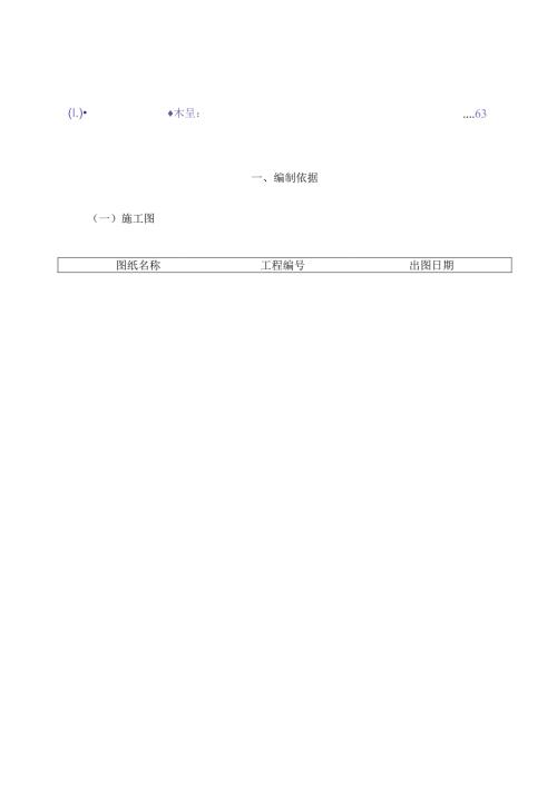 高能所施工组织设计(第三者).docx