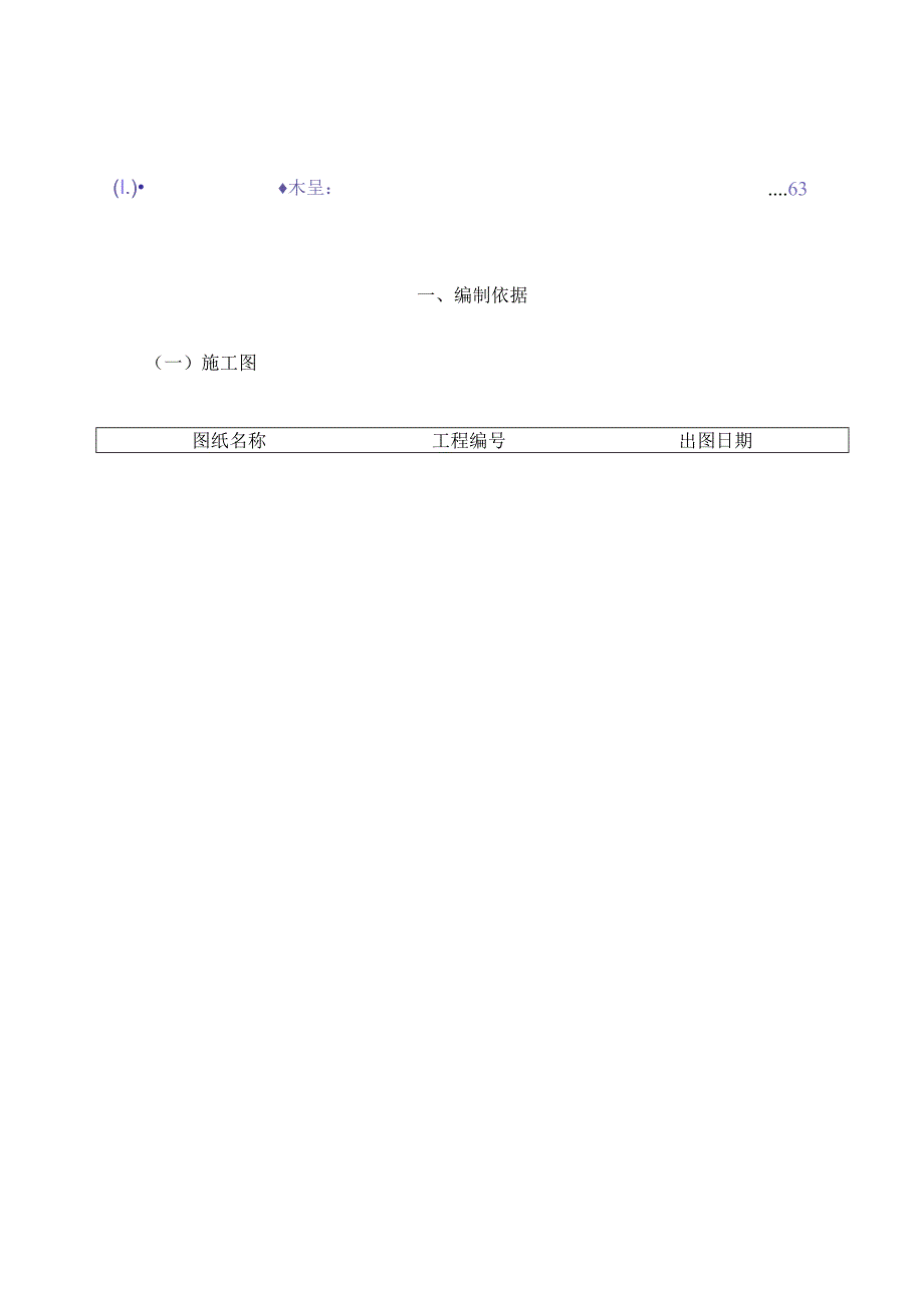 高能所施工组织设计(第三者).docx_第1页