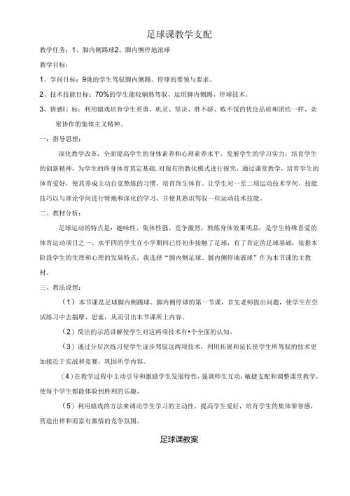 初二足球教案.docx