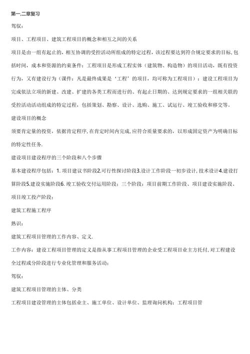 工程项目管理复习资料.docx