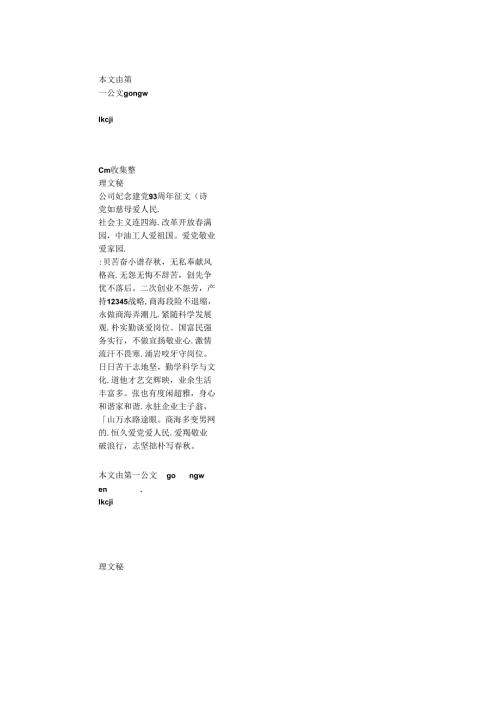 公司纪念建党93周年征文(诗歌).docx