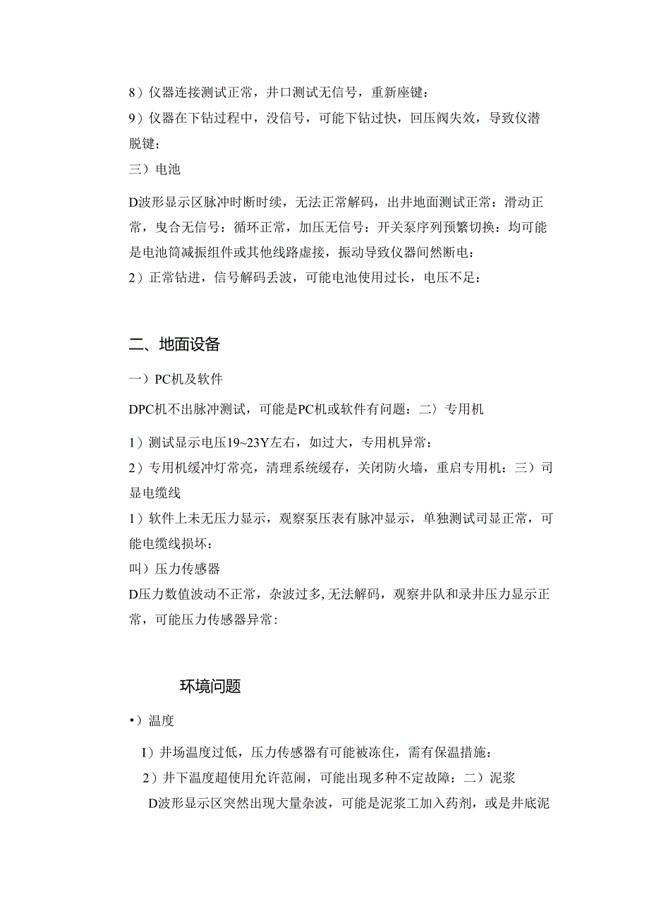 技能培训:MWD常见故障判断.docx_第2页