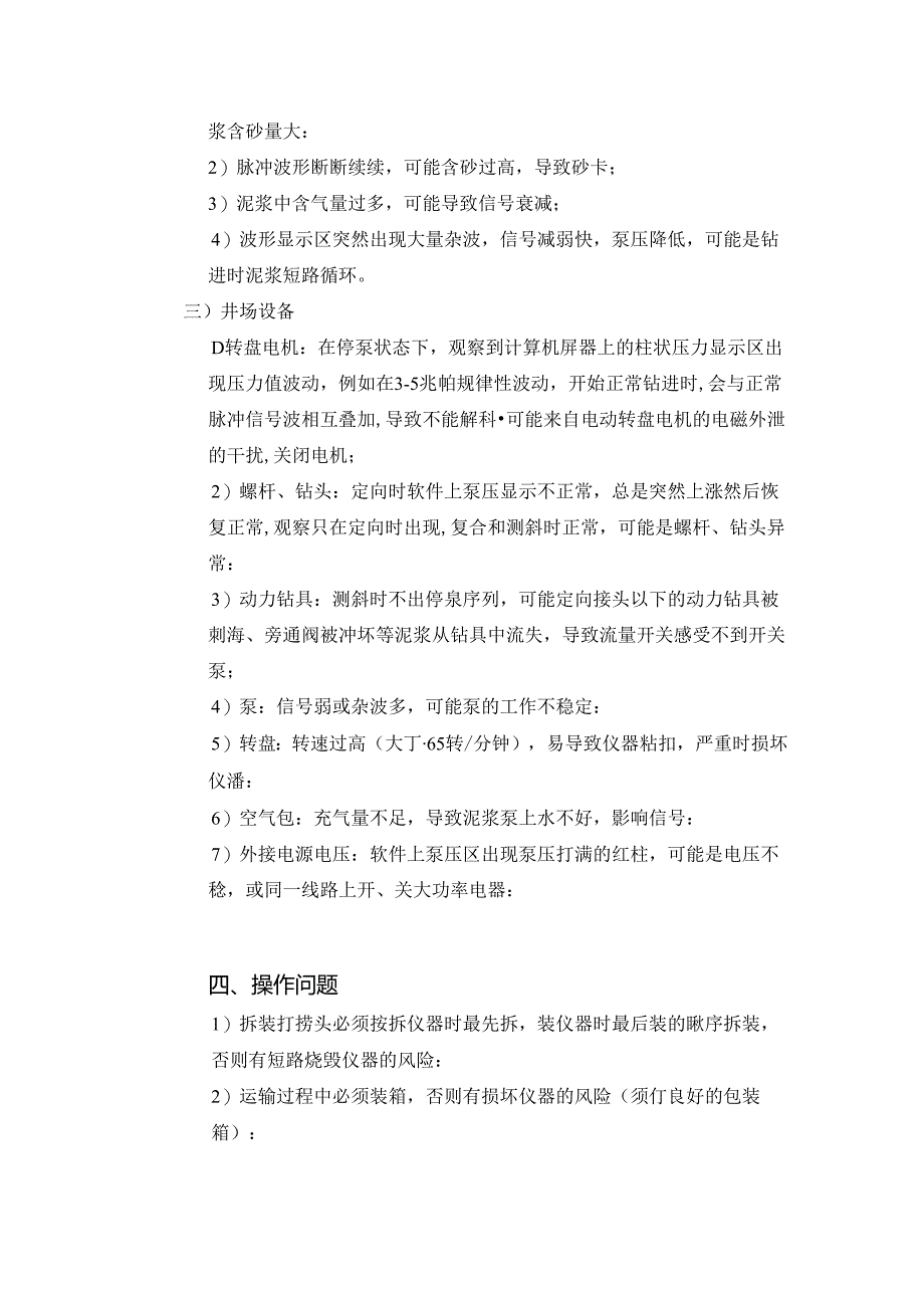 技能培训:MWD常见故障判断.docx_第3页