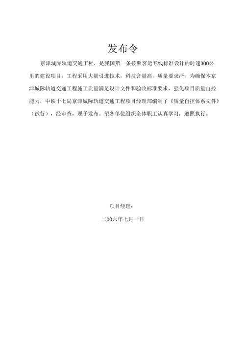 十七局质量自控体系.docx