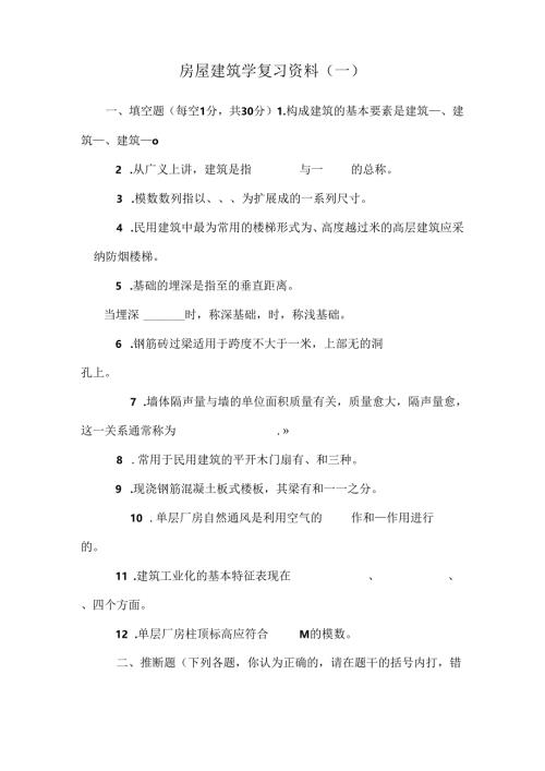 房屋建筑学复习资料(一).docx