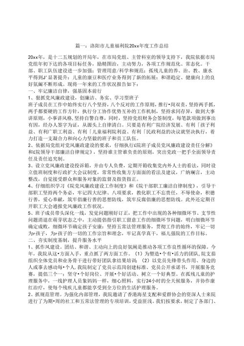 儿童福利院工作总结.docx
