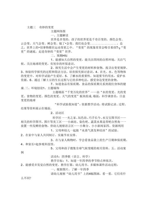 幼儿园教案神奇的变化精选.docx
