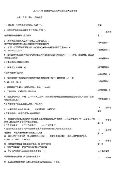 高压电工作业理论考试过关考核模拟题大全附答案.docx