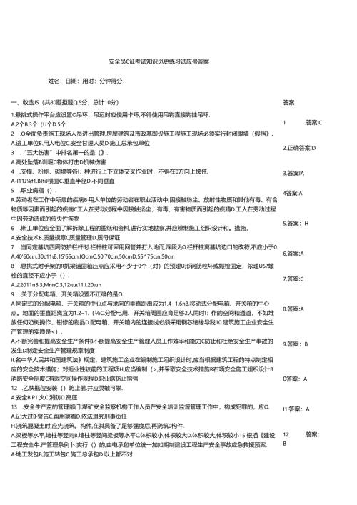 安全员C证考试知识竞赛练习试题带答案.docx