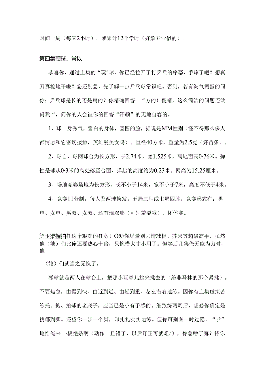 初学乒乓球的步骤.docx_第3页