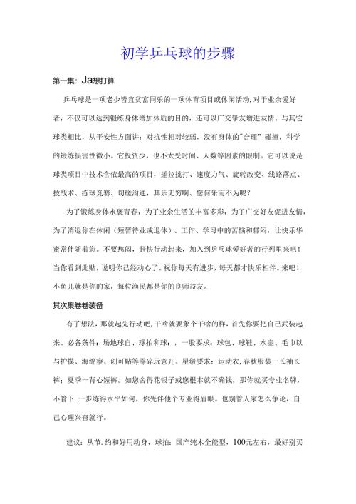 初学乒乓球的步骤.docx